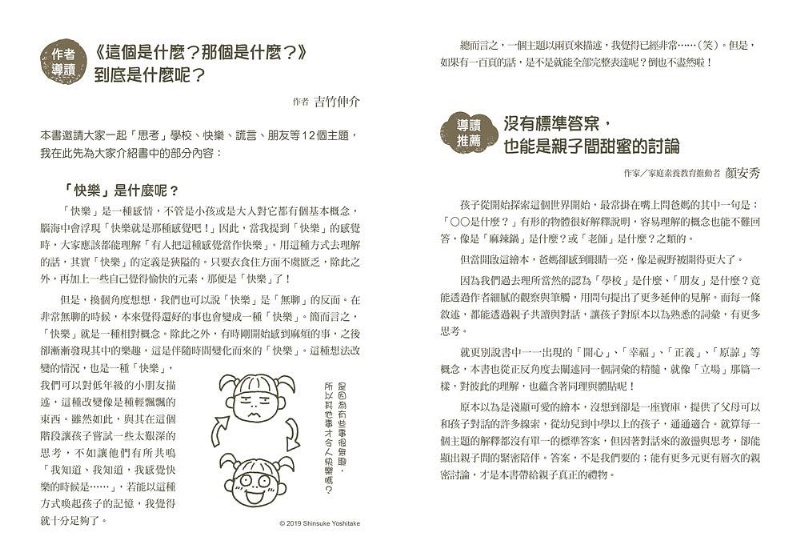 這個是什麼？那個是什麼？